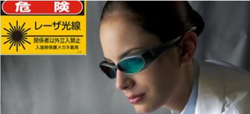 レーザー用保護メガネの正しい選び方、使い方 【図解】 | 安全衛生.com 